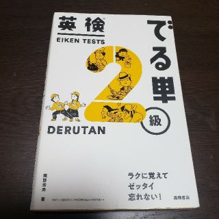 7color様専用✨英検でる単２級(資格/検定)