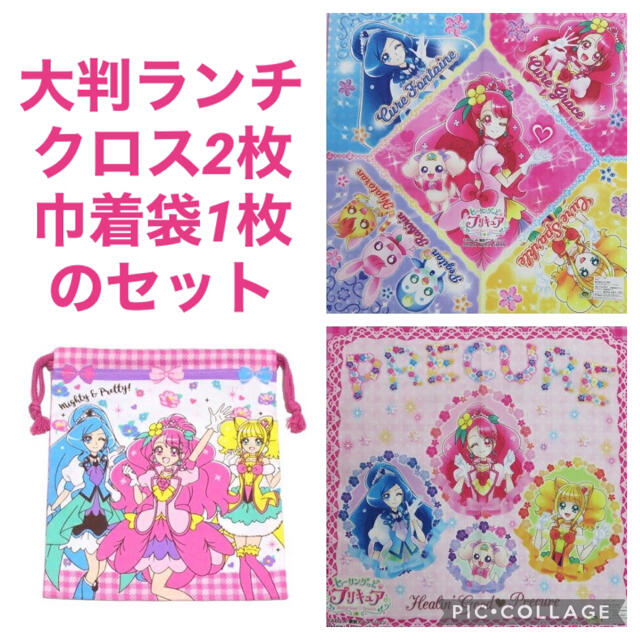 BANDAI(バンダイ)のヒーリングっどプリキュア ナフキン ランチクロス 巾着袋セット お弁当ハンカチ キッズ/ベビー/マタニティのこども用バッグ(ランチボックス巾着)の商品写真