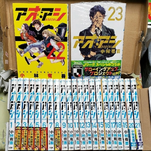 超美品の アオアシ 全巻 1~23 1-23 全巻セット - www.bicimapas.com.mx