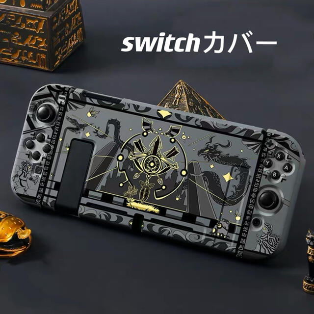 Nintendo Switch - switchカバー ゼルダ伝説 TPU材質シリコン触り心地 ...