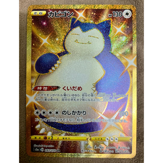 【PSA10】カビゴン UR ポケモンカード 管理番号P632