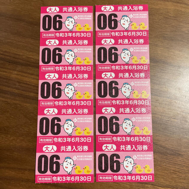 東京都 共通入浴券 チケットの施設利用券(その他)の商品写真