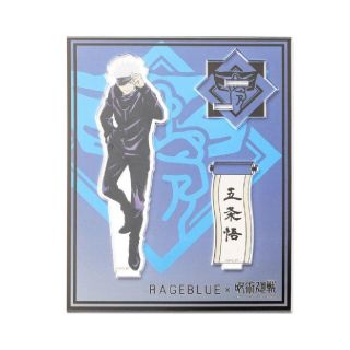 レイジブルー(RAGEBLUE)の呪術廻戦 五条 レイジブルー アクスタ(その他)