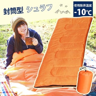 シュラフ 寝袋 封筒タイプ キャンプ用品 レジャー コンパクト あったかい(寝袋/寝具)