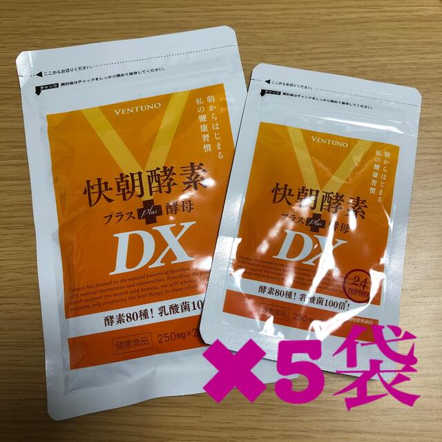 快朝酵素プラス酵母DX248粒＋24粒　5袋