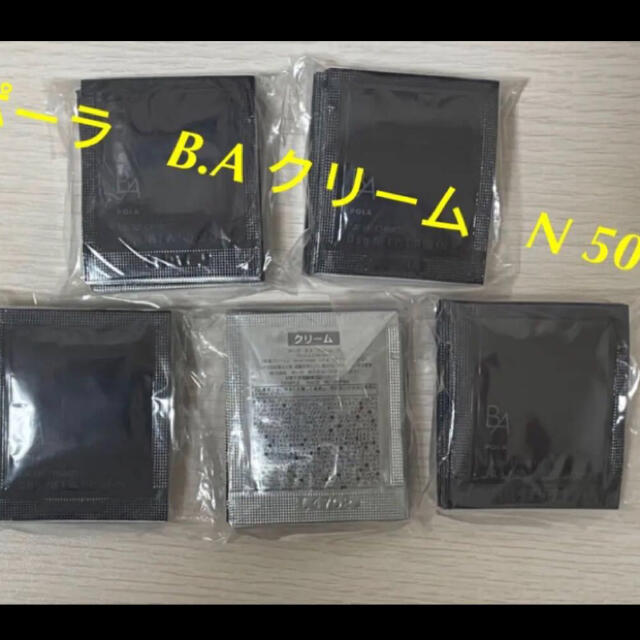 ポーラbaクリーム50枚　第6代スキンケア/基礎化粧品