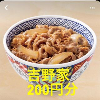 吉野家　200円分　チケット　優待券(レストラン/食事券)