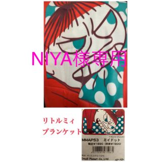 リトルミー ブランケットの通販 26点 Little Meを買うならラクマ リトルミー ブランケットの通販 26点 Little Meを買うならラクマ