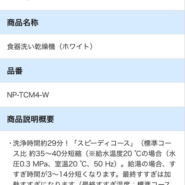 食洗機、新品