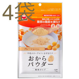 おからパウダー 微粉 脂肪を減らす 機能性表示食品 4袋セット(豆腐/豆製品)