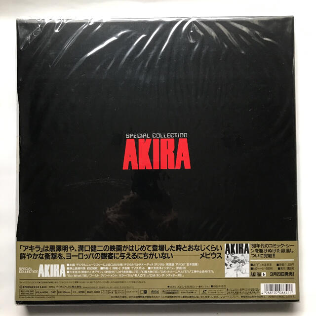 アキラ　AKIRA　DVD BOX ボックス　SPECIAL　スペシャル