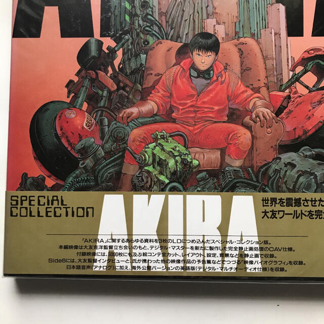 アキラ　AKIRA　DVD BOX ボックス　SPECIAL　スペシャル