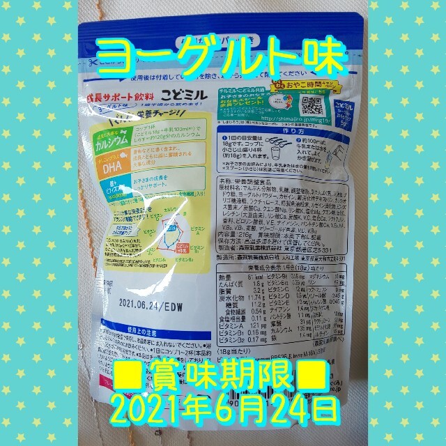 森永乳業 - 森永 成長サポート飲料 こどミル ヨーグルト味 いちごミルク味の通販 by minmin's shop|モリナガニュウギョウならラクマ 森永乳業 - 森永 成長サポート飲料 こどミル ヨーグルト味 いちごミルク味の通販 by minmin's shop|モリナガニュウギョウならラクマ