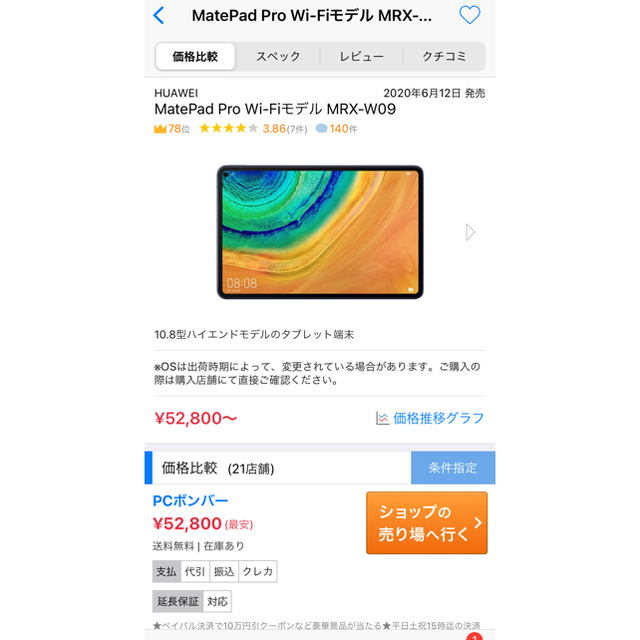 スマホ/家電/カメラ【新品】HUAWEI MatePad Pro 10.8インチ Wi-Fiモデル