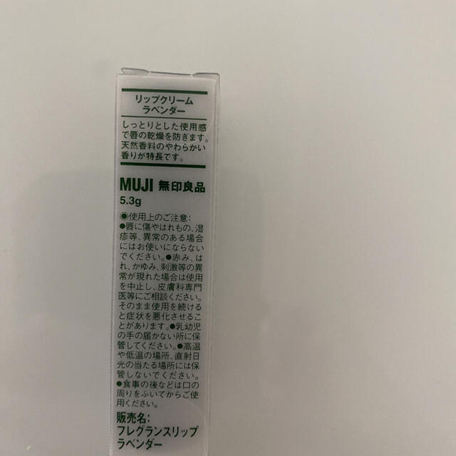 MUJI (無印良品)(ムジルシリョウヒン)の無印良品　フレグランスリップ　ラベンダー コスメ/美容のスキンケア/基礎化粧品(リップケア/リップクリーム)の商品写真