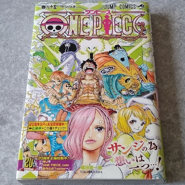 集英社 One Piece 85巻の通販 By カメンライドshop シュウエイシャならラクマ