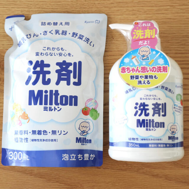 【新品未使用】Milton ミルトン 洗剤 キッズ/ベビー/マタニティの洗浄/衛生用品(食器/哺乳ビン用洗剤)の商品写真