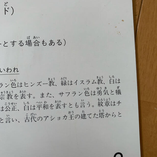 世界の国旗カ－ド １集（アジア・北アメリカ・南ア エンタメ/ホビーの本(絵本/児童書)の商品写真