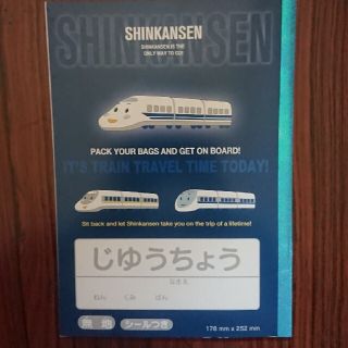 サンリオ(サンリオ)の★SHINKANSENのシール付き自由帳★(ノート/メモ帳/ふせん)