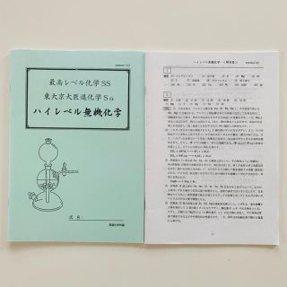 高等進学塾　最高レベル化学S S ハイレベル無機化学問題集(語学/参考書)