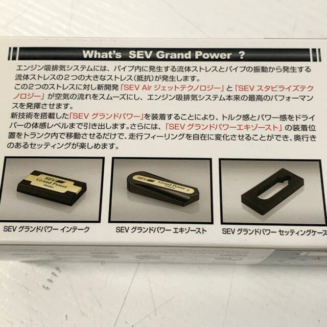 SEV Grand Power グランドパワー セット No1 2