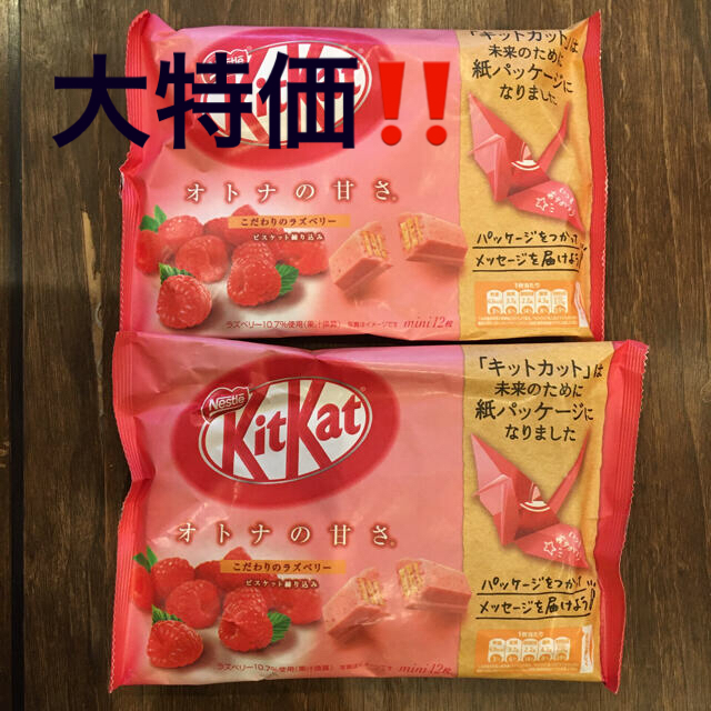 Nestle(ネスレ)の【訳あり大特価！】キットカット　こだわりのラズベリー（2袋） 食品/飲料/酒の食品(菓子/デザート)の商品写真