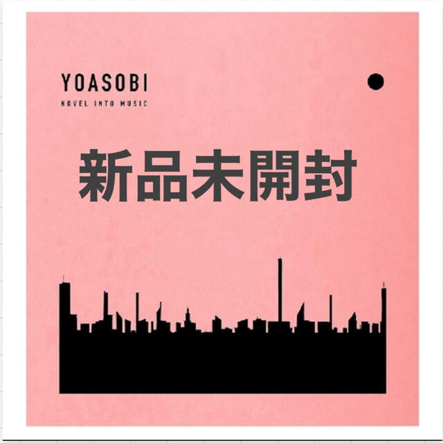 【新品未開封】THE BOOK(完全生産限定盤)(CD+付属品)(特典なし)YOASOBI発売元