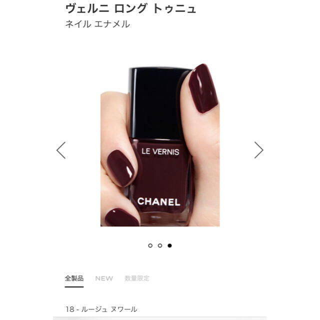 CHANEL(シャネル)のシャネル　ヴェルニ　ロング　トゥニュ　18   コスメ/美容のネイル(マニキュア)の商品写真