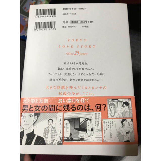 小学館(ショウガクカン)の東京ラブストーリー After 25years ◉ 紫門ふみ エンタメ/ホビーの漫画(青年漫画)の商品写真