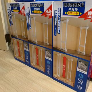 アイリスオーヤマ(アイリスオーヤマ)の家具転倒防止伸縮棒L 3箱　新品未使用(防災関連グッズ)