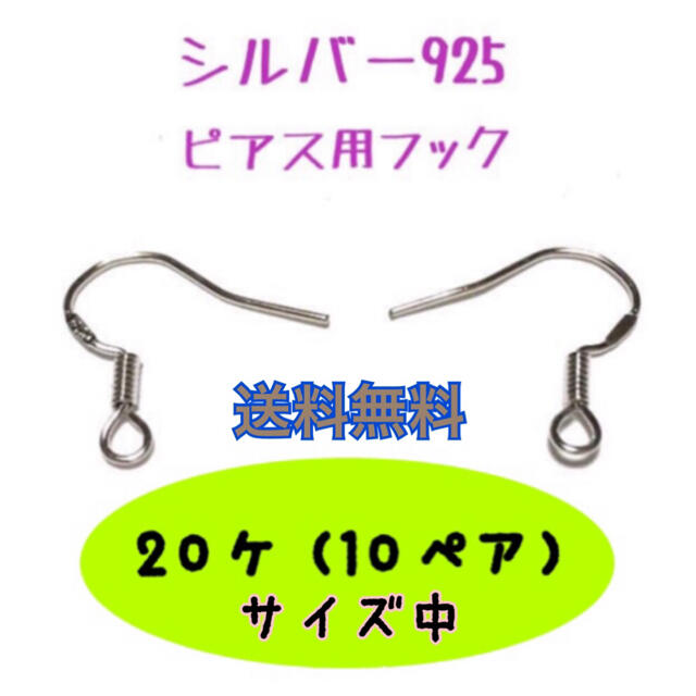20個(10ペア)シルバー925(純銀)のピアス用フックの通販 by