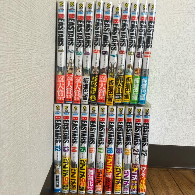 秋田書店(アキタショテン)のビースターズ　1〜22巻　完結　全巻セット エンタメ/ホビーの漫画(少年漫画)の商品写真