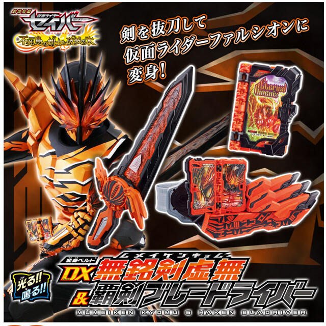 仮面ライダーセイバー DX無銘剣虚無＆覇剣ブレードライバー