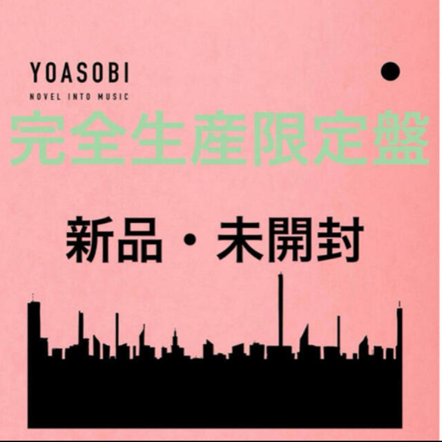 【新品未開封】YOASOBI THE BOOK 3セット