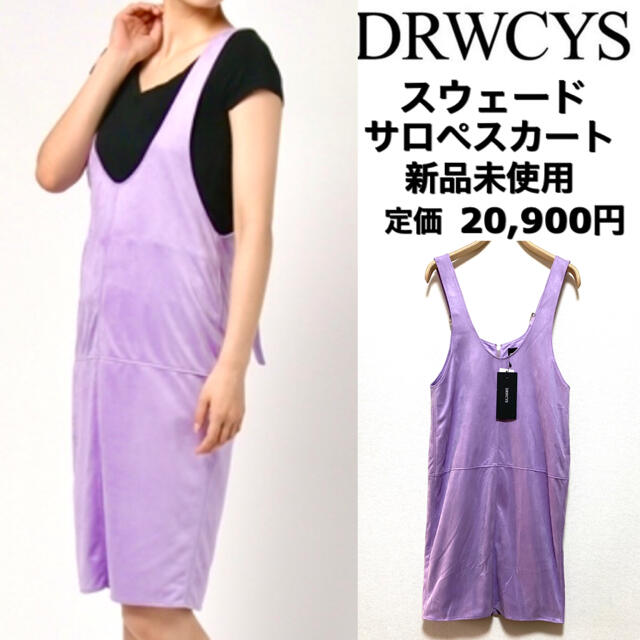DRWCYS☆スウェードサロペットスカート☆新品未使用☆定価20,900円☆
