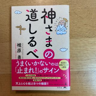 神さまの道しるべ(住まい/暮らし/子育て)