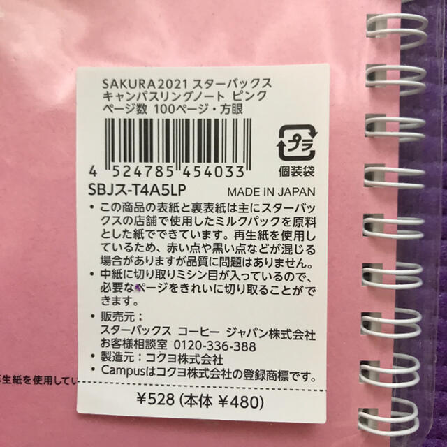 Starbucks Coffee(スターバックスコーヒー)の新品！未使用SAKURA2021 キャンパスリングノート　ピンク インテリア/住まい/日用品の文房具(ノート/メモ帳/ふせん)の商品写真