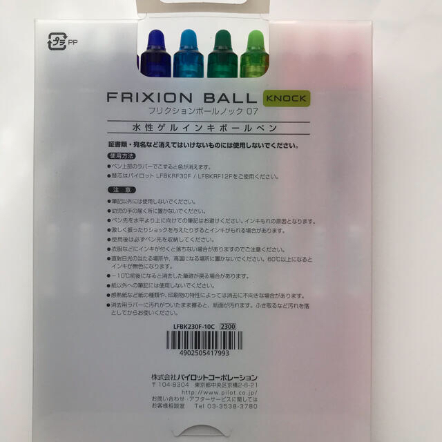 PILOT(パイロット)のフリクションボールペン10本セット インテリア/住まい/日用品の文房具(ペン/マーカー)の商品写真