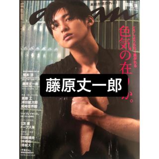 ジャニーズジュニア(ジャニーズJr.)のanan 藤原丈一郎(専門誌)