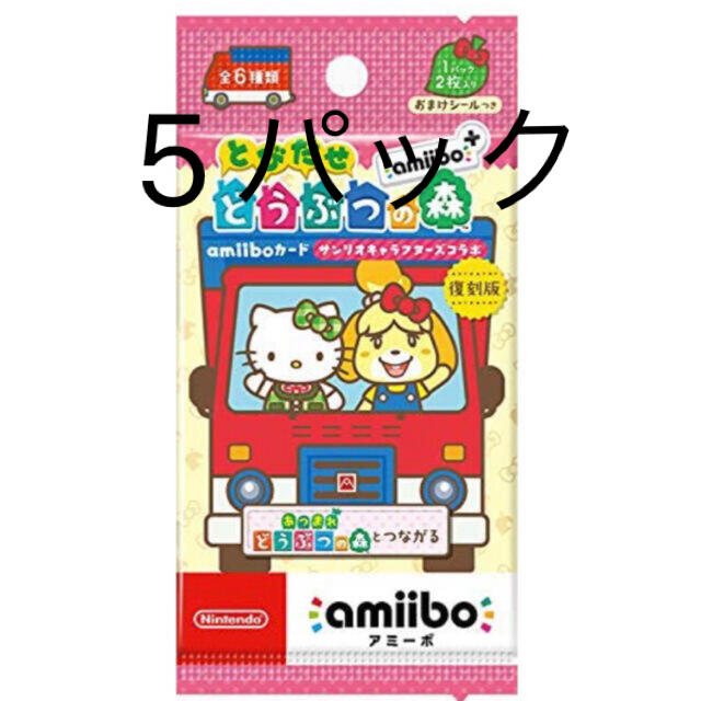 どうぶつの森　サンリオ　amiibo カード　5パックセット