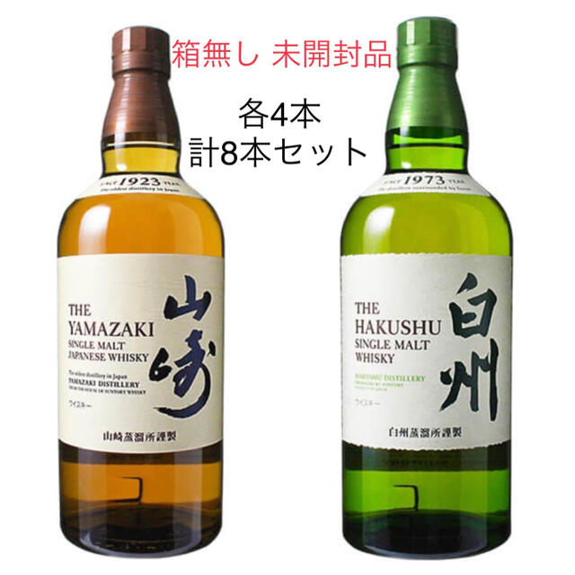 食品/飲料/酒山崎8本700ml 箱なし白州 10本700m l 箱なし - ウイスキー