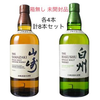 suntory 山崎 白州 700ml 各4本 計8本セット(ウイスキー)