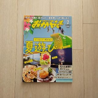 月刊タウン情報おかやま 2019年7月号(生活/健康)