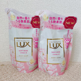 ラックス(LUX)のLUX ボディソープ ソフトローズ詰め替え用350g2個(ボディソープ/石鹸)