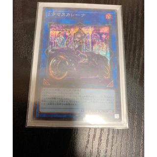 ユウギオウ(遊戯王)のマスカレーナ 絵違い シク　遊戯王(シングルカード)