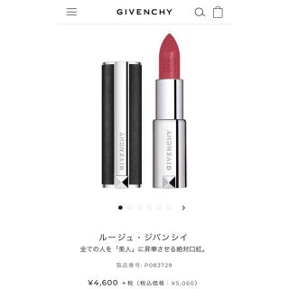 ジバンシィ(GIVENCHY)のルージュ ジバンシイ リップスティック 204番(口紅)