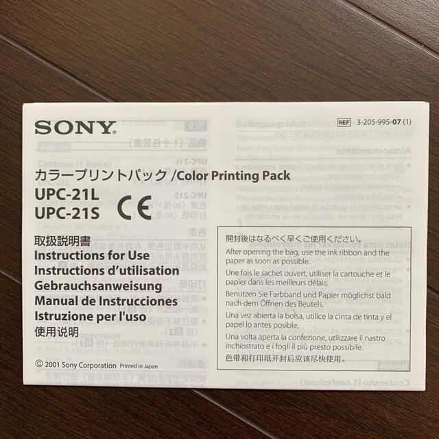 SONY UPC-21L Lサイズカラープリントパック - 2