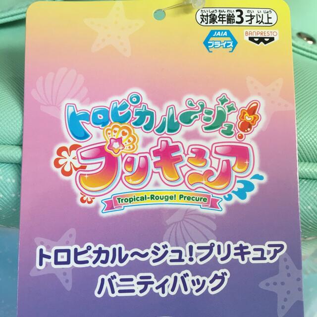 BANDAI(バンダイ)の【新品】トロピカルージュプリキュア　バニティバッグ レディースのファッション小物(ポーチ)の商品写真