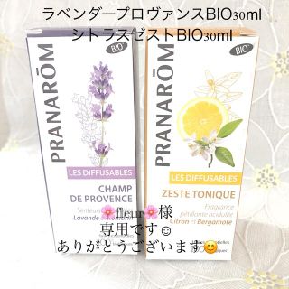 プラナロム(PRANAROM)のプラナロム　ラベンダープロヴァンスBIO30ml シトラスゼストBIO30ml(エッセンシャルオイル（精油）)