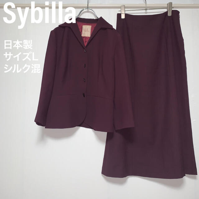 Sybilla シビラ セットアップ ジャケット スカート ロング シルク混